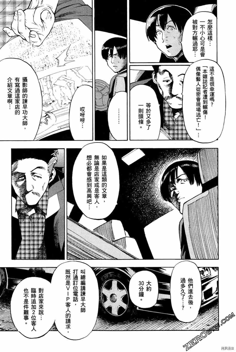 《神之侍者》漫画最新章节第4卷免费下拉式在线观看章节第【45】张图片