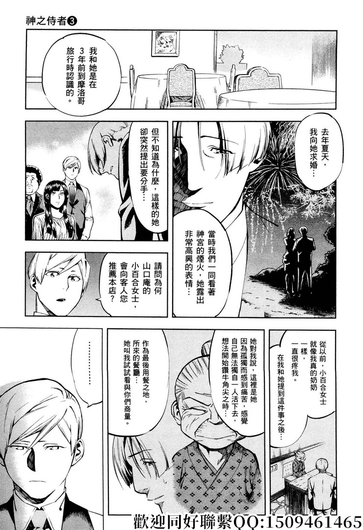 《神之侍者》漫画最新章节第17话免费下拉式在线观看章节第【5】张图片