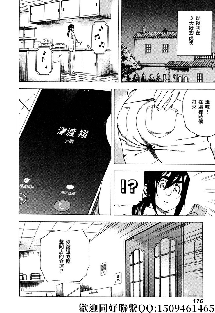 《神之侍者》漫画最新章节第6话免费下拉式在线观看章节第【4】张图片