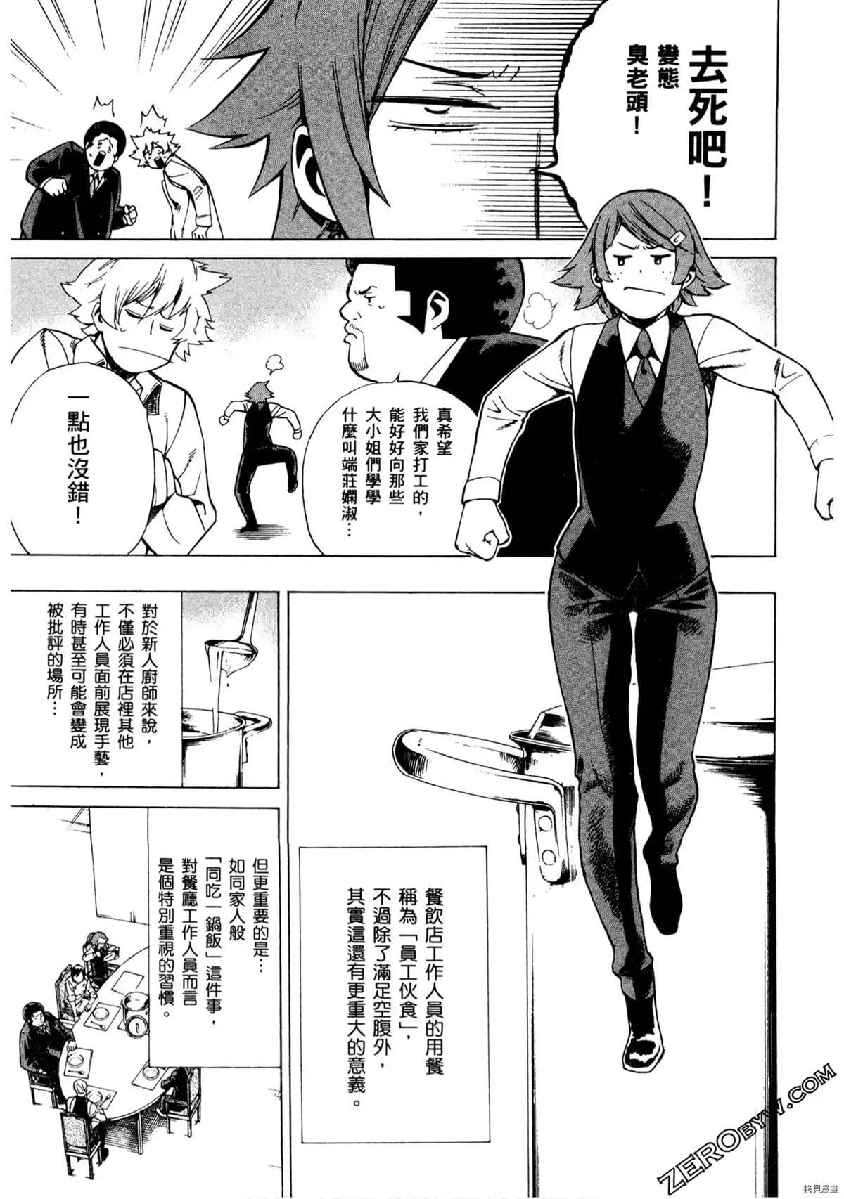 《神之侍者》漫画最新章节第1卷免费下拉式在线观看章节第【90】张图片