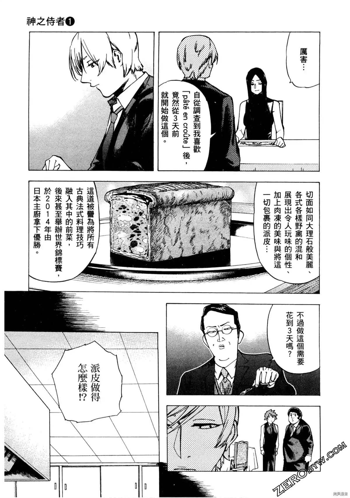 《神之侍者》漫画最新章节第1卷免费下拉式在线观看章节第【186】张图片