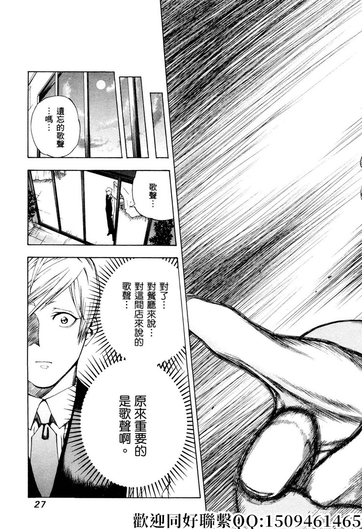 《神之侍者》漫画最新章节第7话免费下拉式在线观看章节第【24】张图片