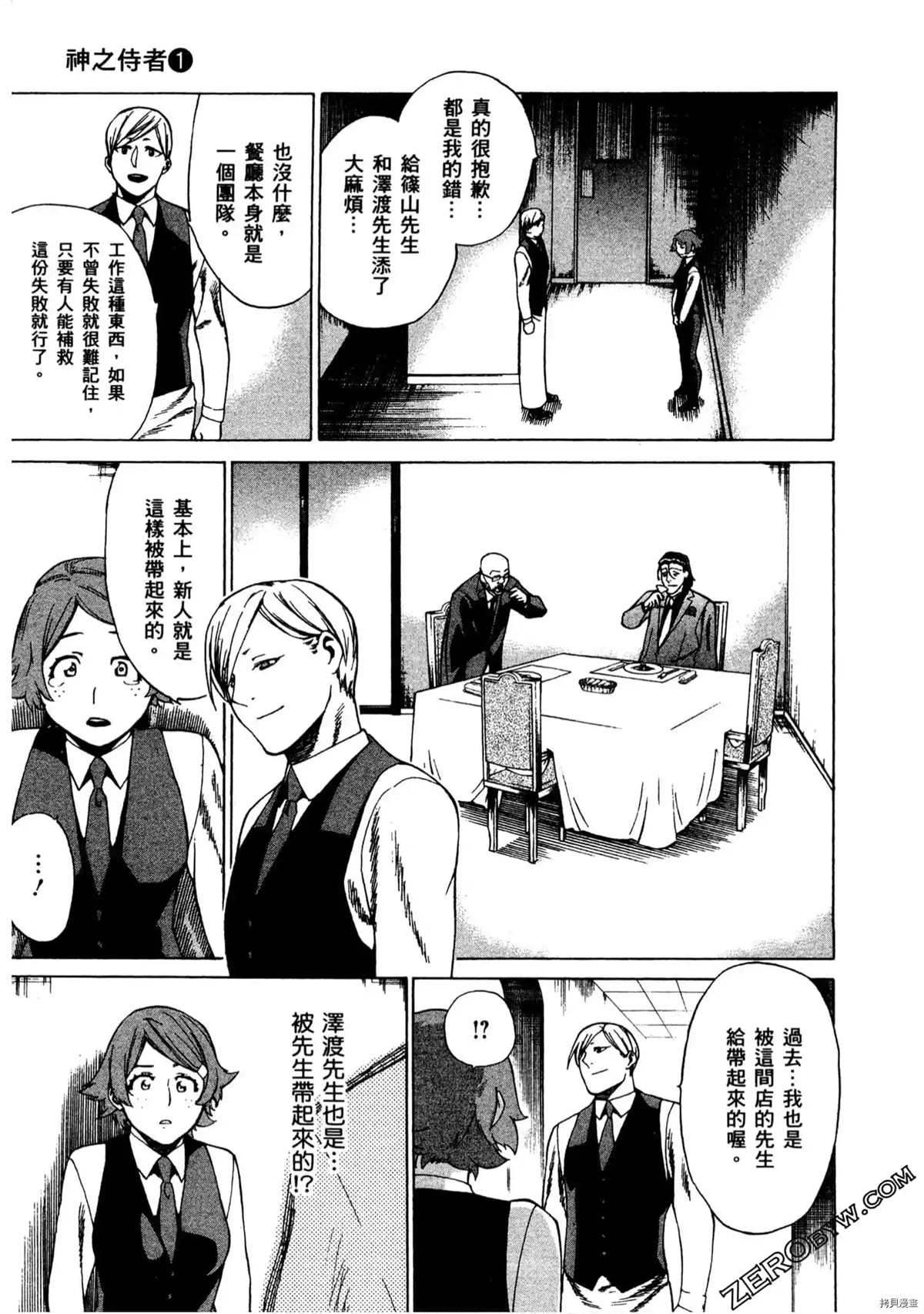 《神之侍者》漫画最新章节第1卷免费下拉式在线观看章节第【142】张图片