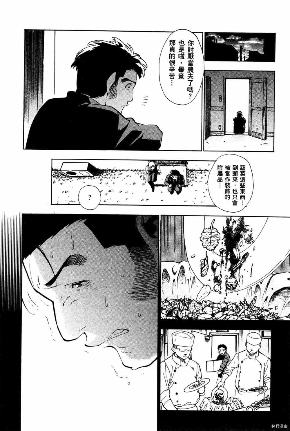 《神之侍者》漫画最新章节第4卷免费下拉式在线观看章节第【78】张图片