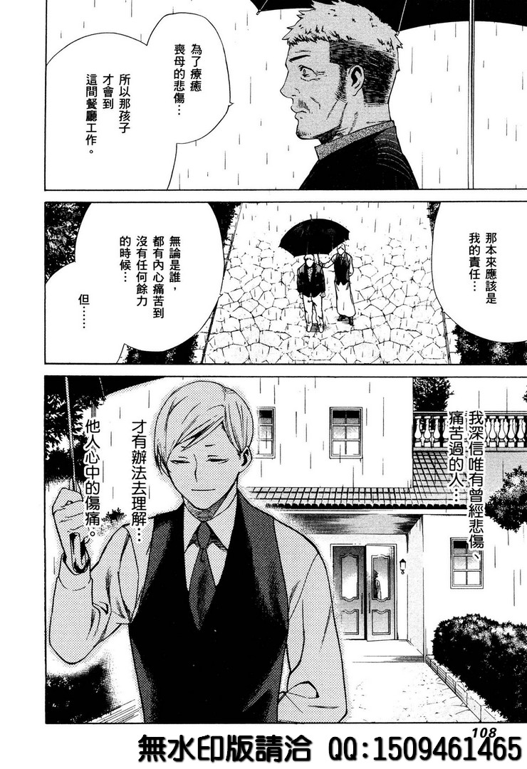 《神之侍者》漫画最新章节第3话免费下拉式在线观看章节第【24】张图片