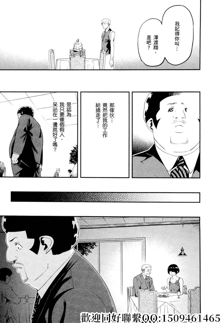 《神之侍者》漫画最新章节第15话免费下拉式在线观看章节第【19】张图片