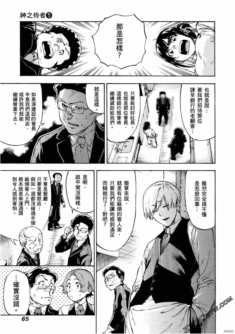 《神之侍者》漫画最新章节第5卷免费下拉式在线观看章节第【66】张图片