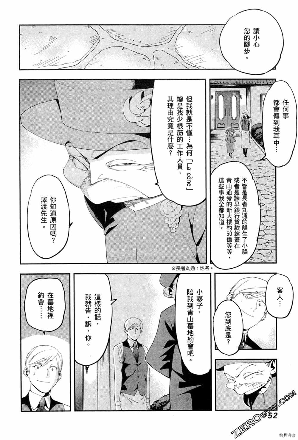 《神之侍者》漫画最新章节第3卷免费下拉式在线观看章节第【54】张图片