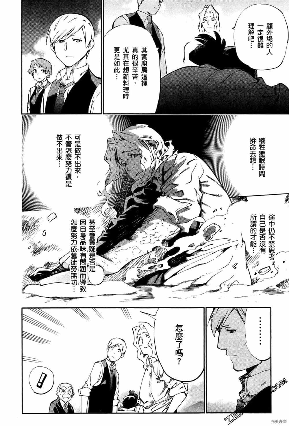 《神之侍者》漫画最新章节第3卷免费下拉式在线观看章节第【118】张图片