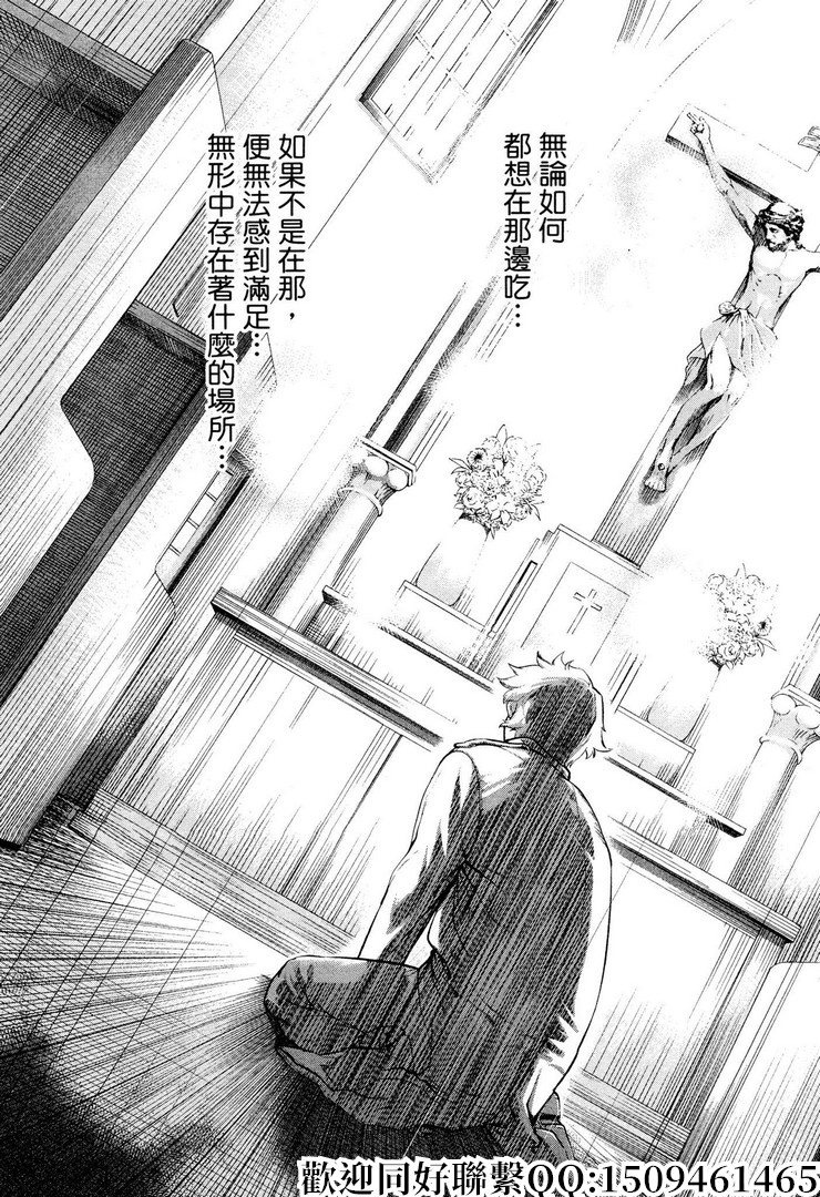 《神之侍者》漫画最新章节第14话免费下拉式在线观看章节第【21】张图片