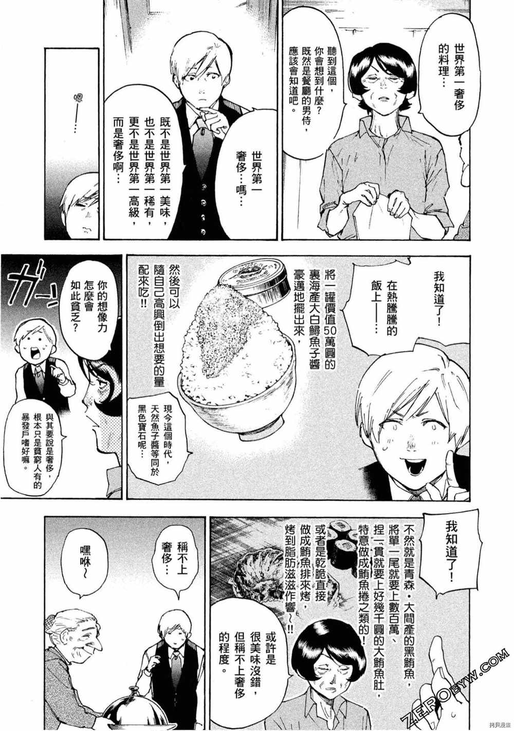 《神之侍者》漫画最新章节第5卷免费下拉式在线观看章节第【170】张图片