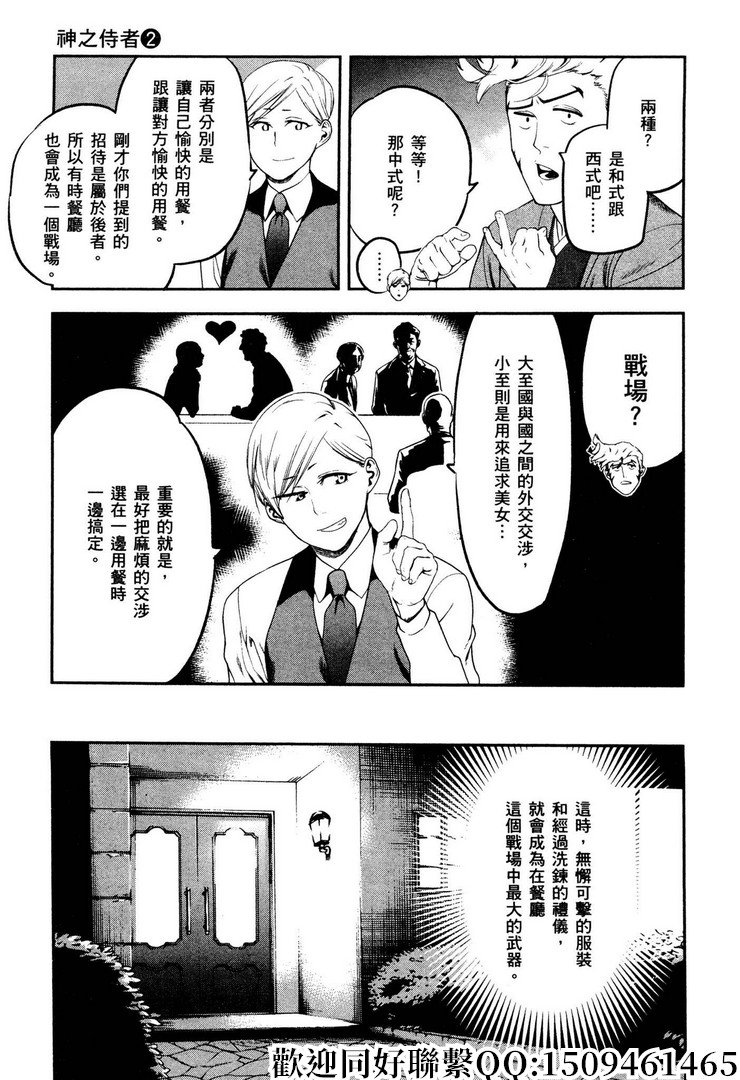 《神之侍者》漫画最新章节第13话免费下拉式在线观看章节第【9】张图片