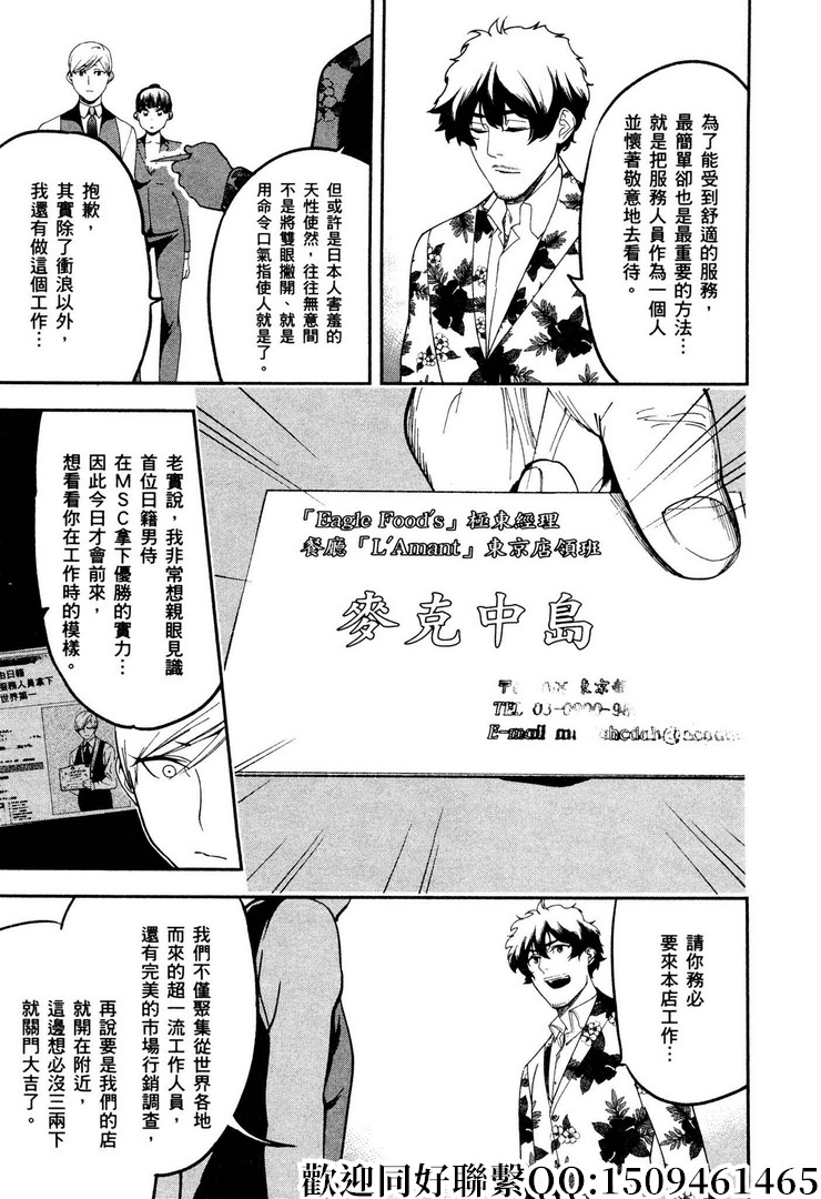 《神之侍者》漫画最新章节第14话免费下拉式在线观看章节第【15】张图片