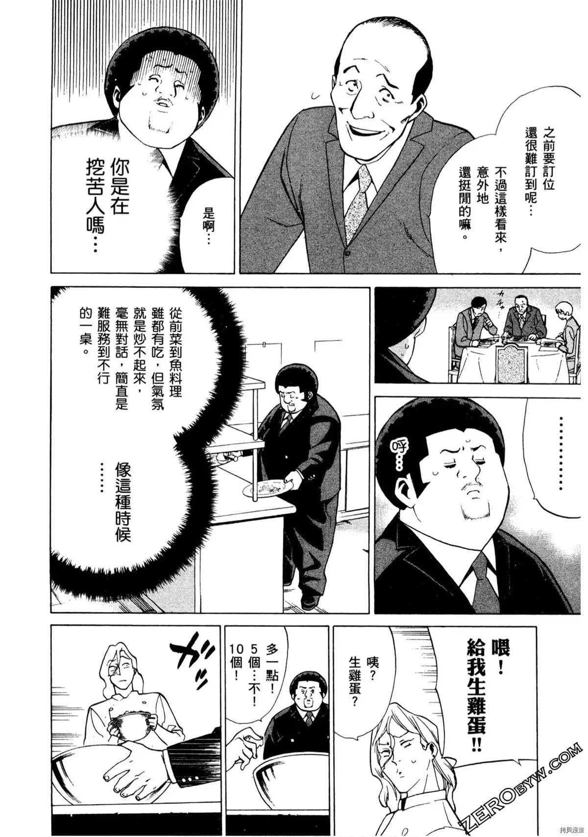 《神之侍者》漫画最新章节第1卷免费下拉式在线观看章节第【65】张图片