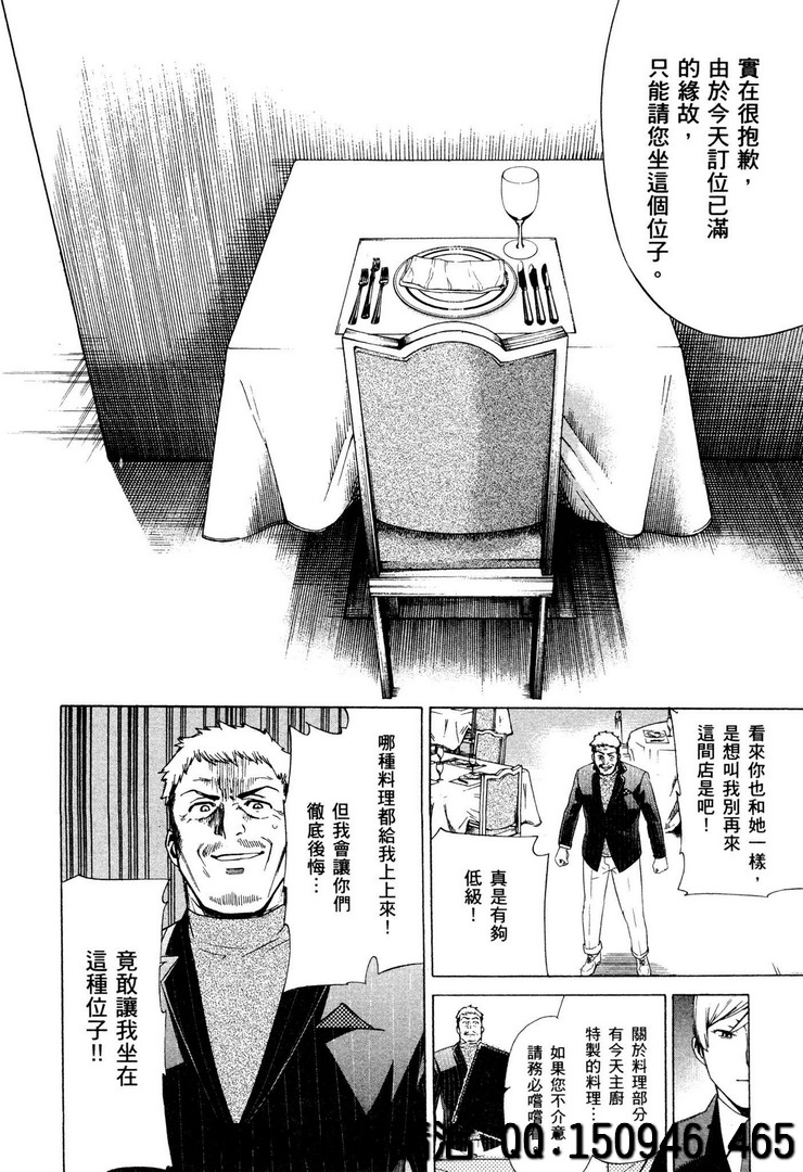 《神之侍者》漫画最新章节第3话免费下拉式在线观看章节第【12】张图片