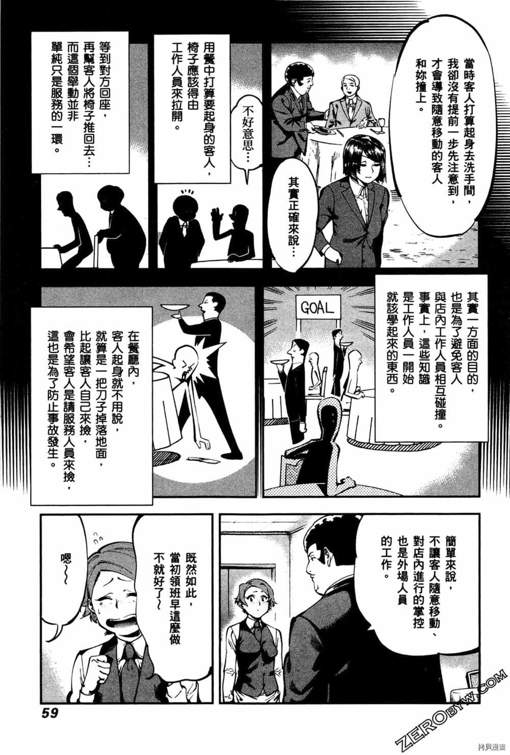 《神之侍者》漫画最新章节第3卷免费下拉式在线观看章节第【61】张图片