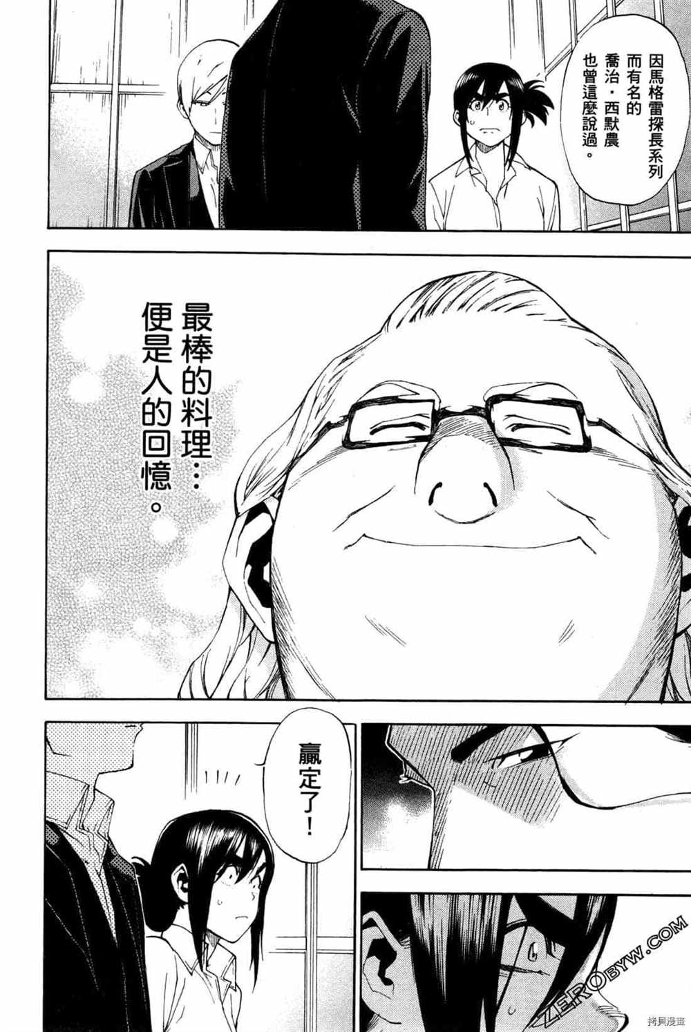 《神之侍者》漫画最新章节第4卷免费下拉式在线观看章节第【110】张图片