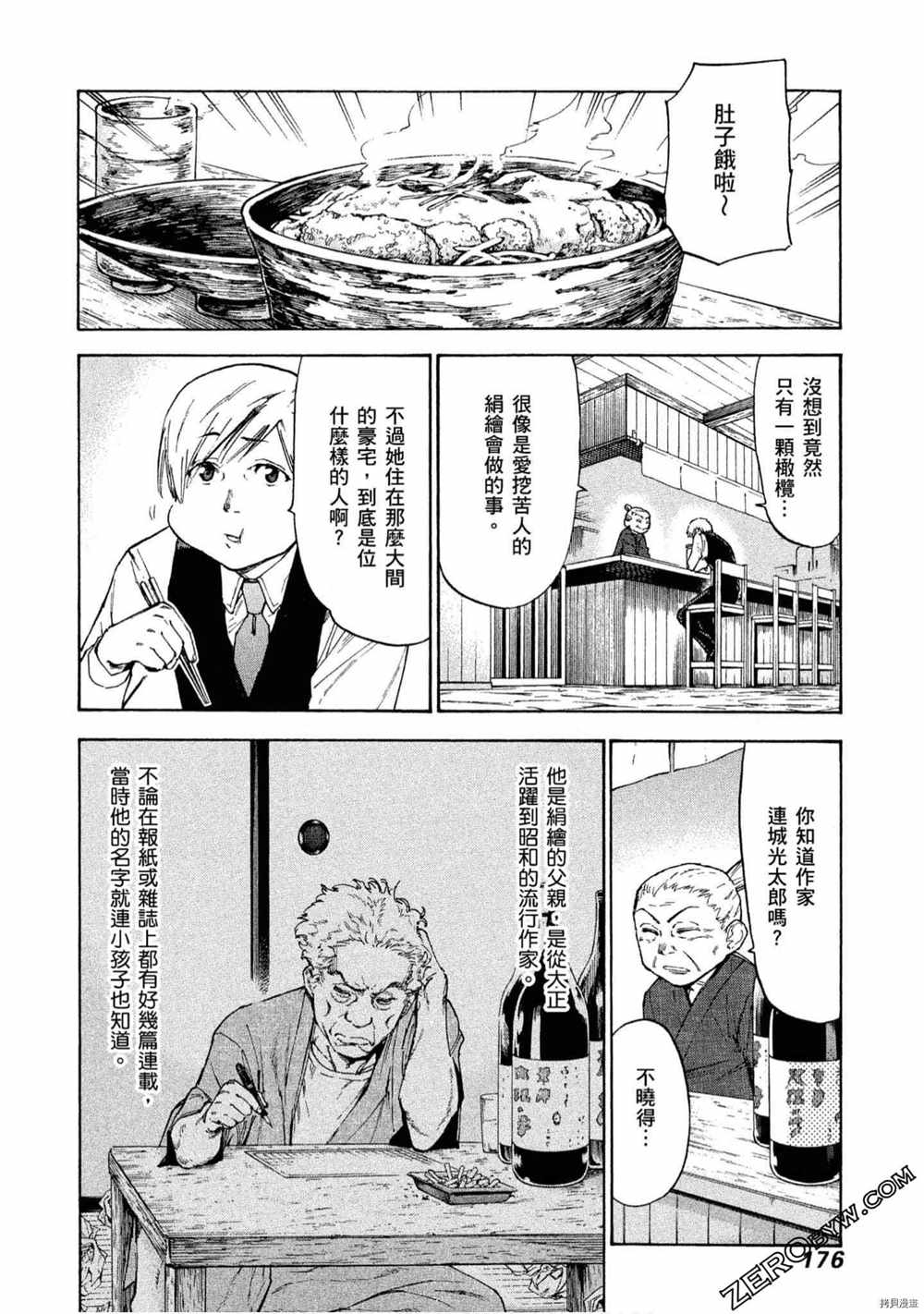 《神之侍者》漫画最新章节第5卷免费下拉式在线观看章节第【177】张图片