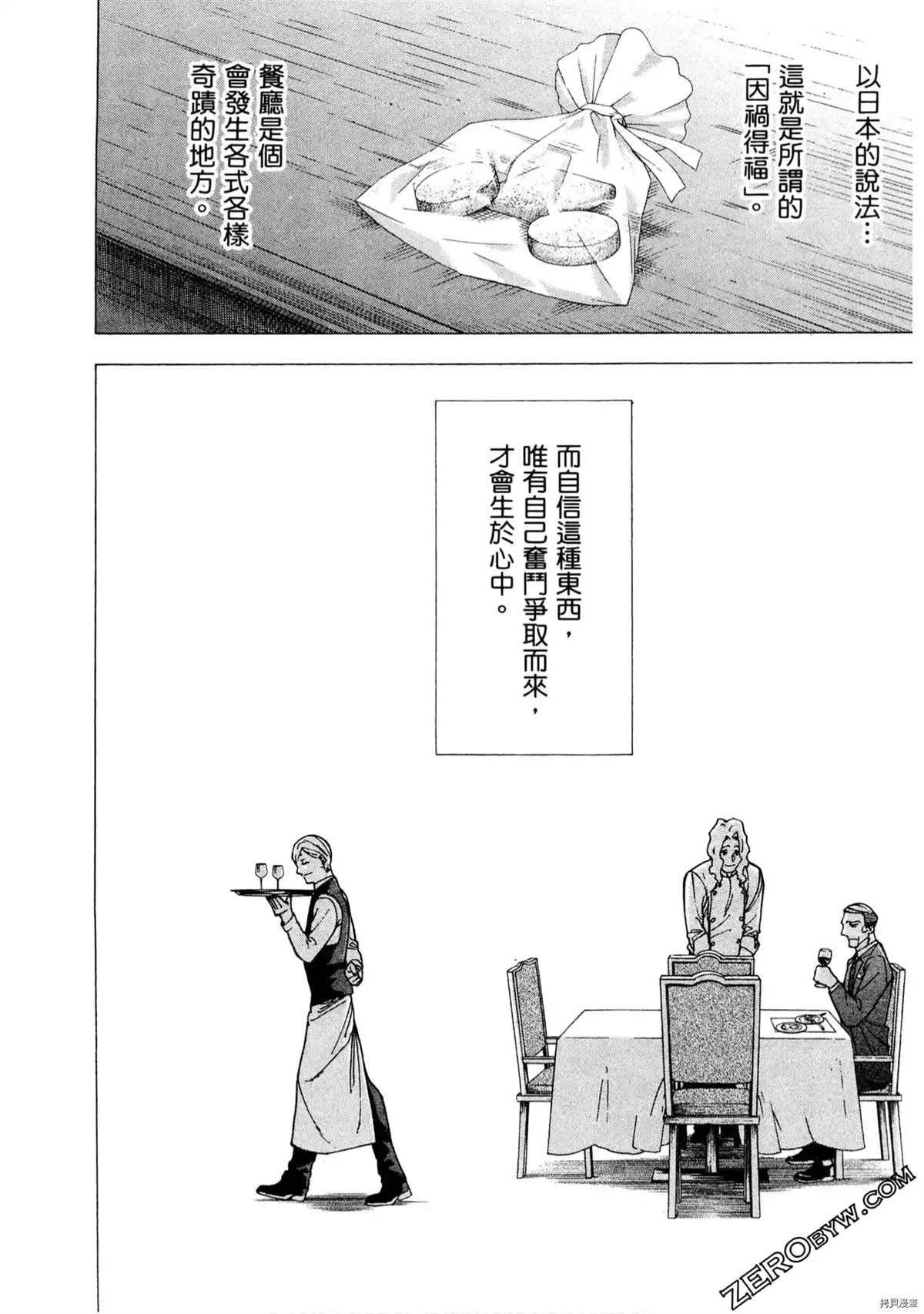 《神之侍者》漫画最新章节第1卷免费下拉式在线观看章节第【171】张图片