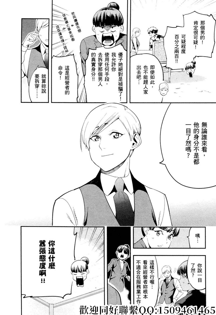 《神之侍者》漫画最新章节第14话免费下拉式在线观看章节第【8】张图片