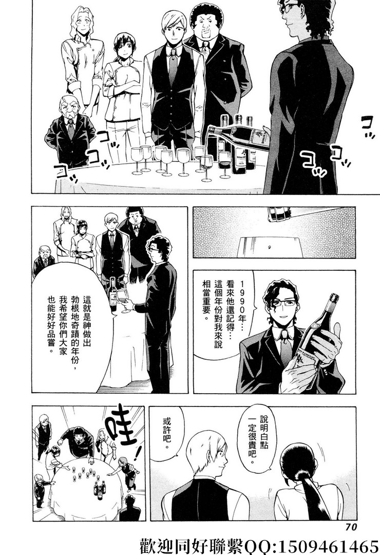 《神之侍者》漫画最新章节第9话免费下拉式在线观看章节第【12】张图片