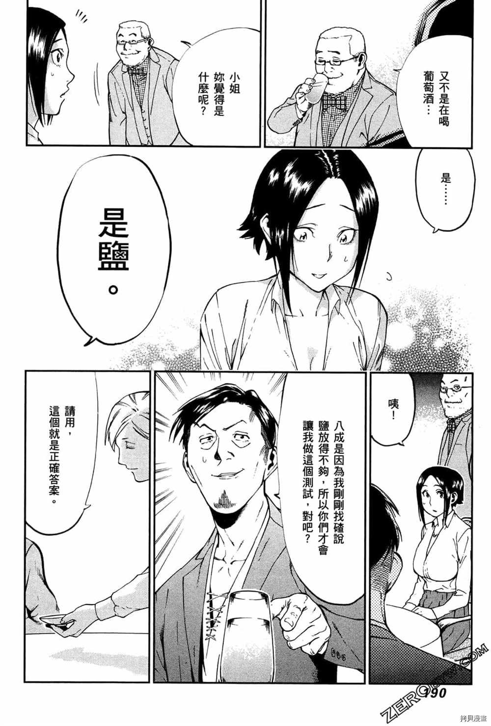 《神之侍者》漫画最新章节第3卷免费下拉式在线观看章节第【192】张图片