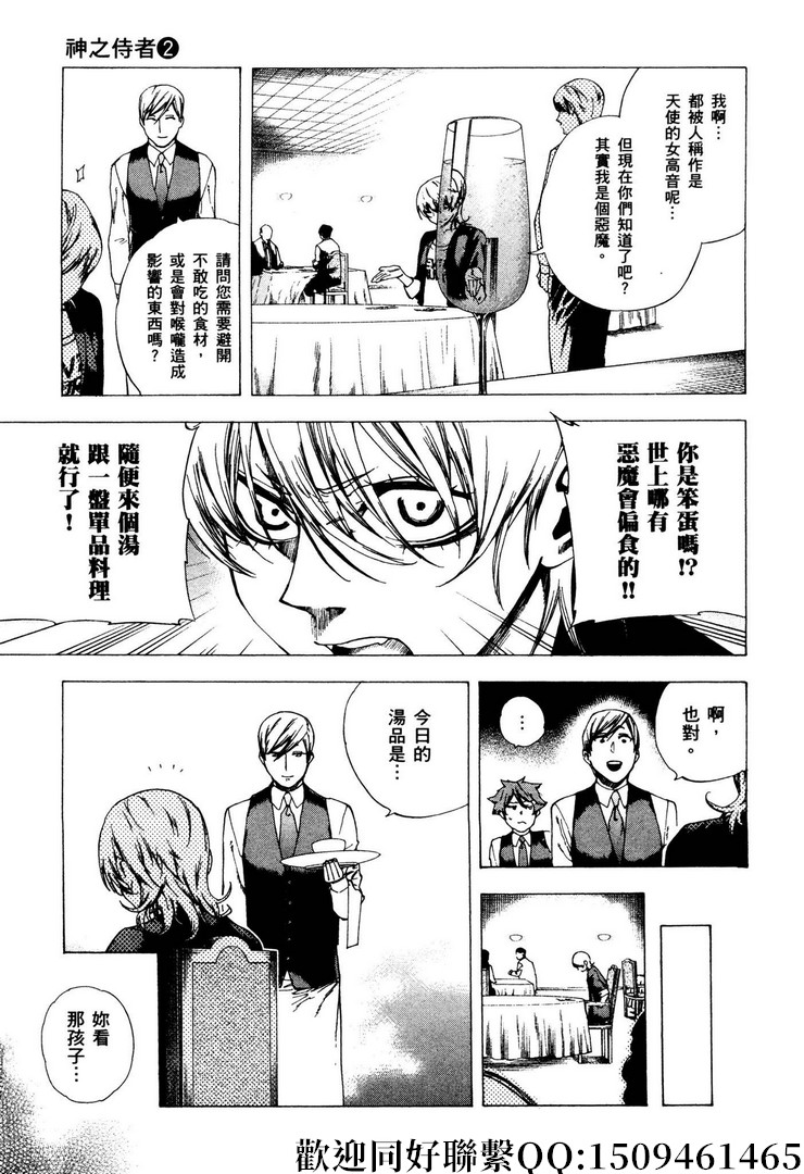 《神之侍者》漫画最新章节第7话免费下拉式在线观看章节第【10】张图片