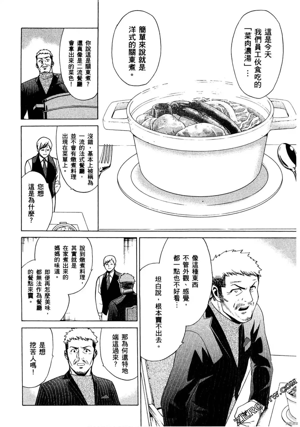 《神之侍者》漫画最新章节第1卷免费下拉式在线观看章节第【99】张图片