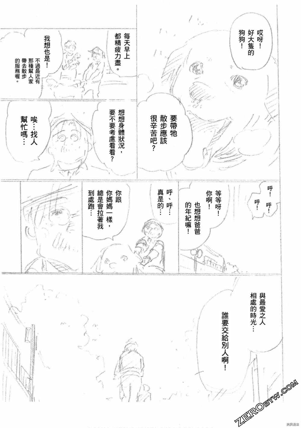 《神之侍者》漫画最新章节第5卷免费下拉式在线观看章节第【112】张图片