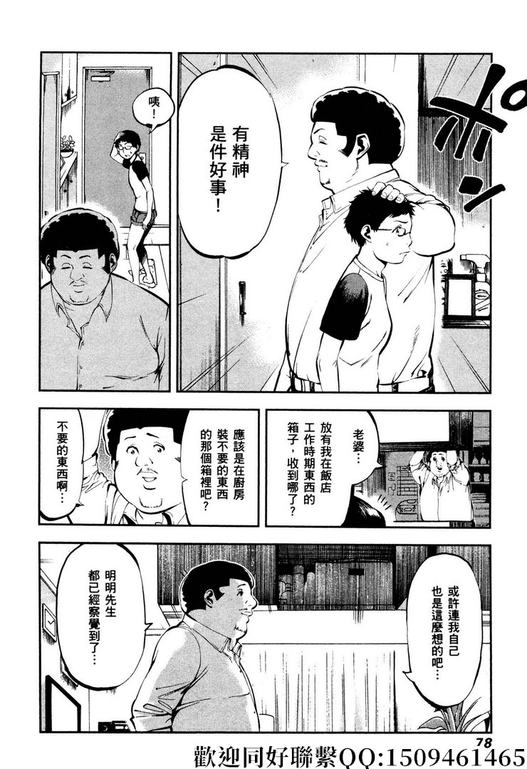 《神之侍者》漫画最新章节第16话免费下拉式在线观看章节第【22】张图片