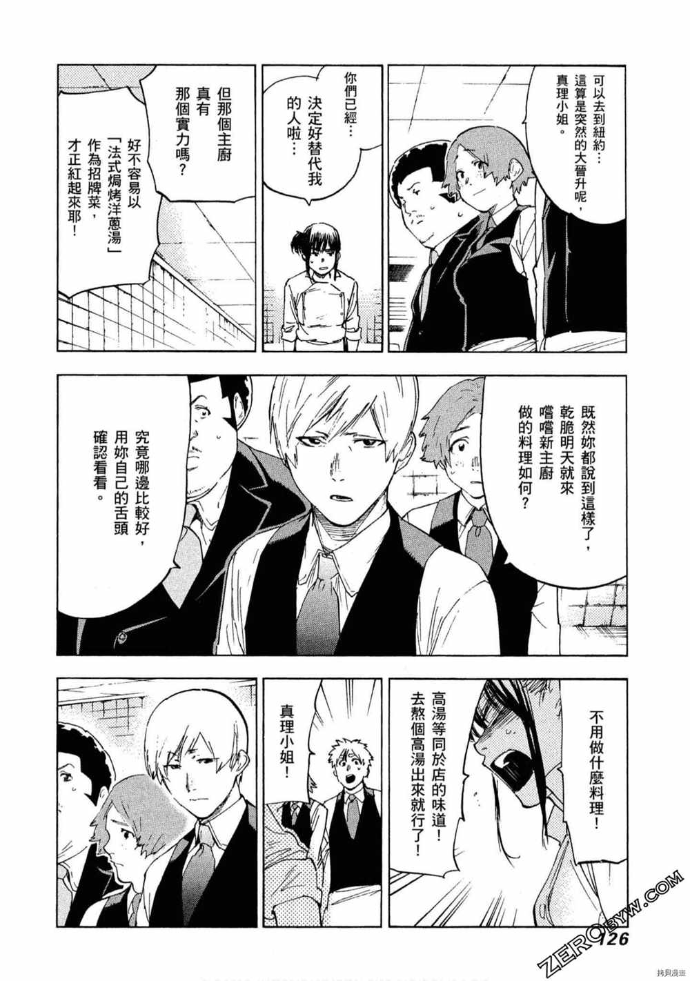 《神之侍者》漫画最新章节第5卷免费下拉式在线观看章节第【127】张图片