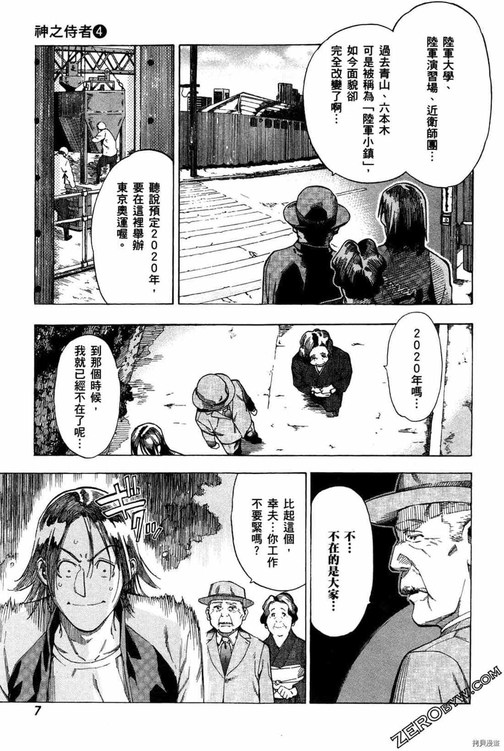 《神之侍者》漫画最新章节第4卷免费下拉式在线观看章节第【9】张图片