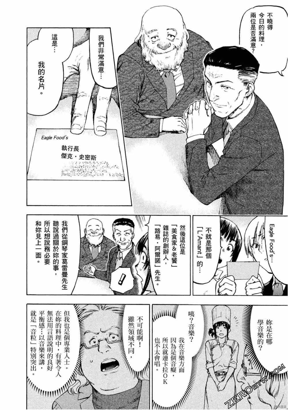 《神之侍者》漫画最新章节第5卷免费下拉式在线观看章节第【121】张图片