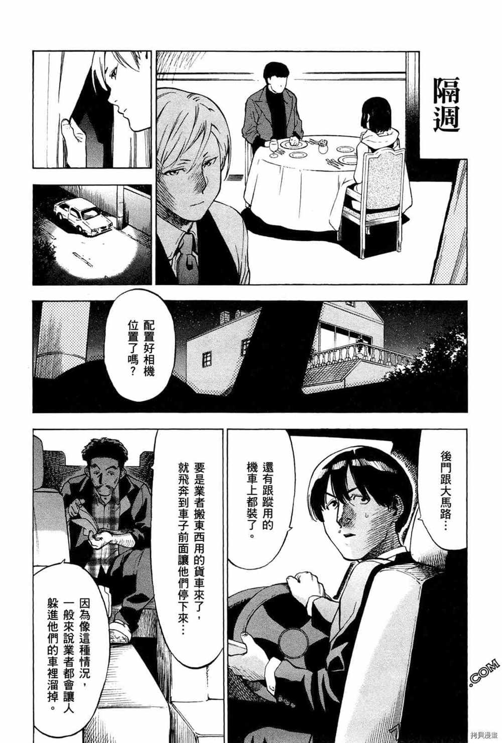 《神之侍者》漫画最新章节第4卷免费下拉式在线观看章节第【44】张图片