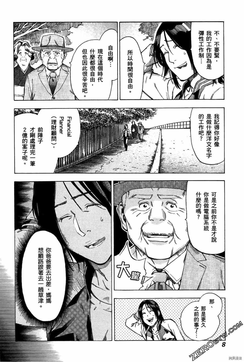 《神之侍者》漫画最新章节第4卷免费下拉式在线观看章节第【10】张图片