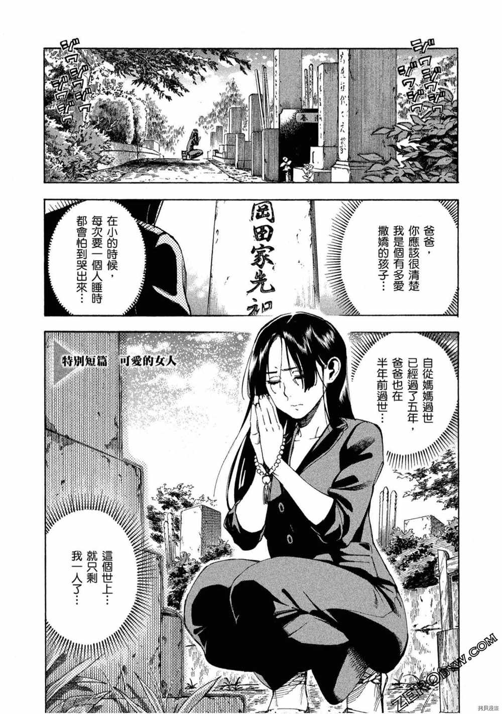 《神之侍者》漫画最新章节第5卷免费下拉式在线观看章节第【196】张图片