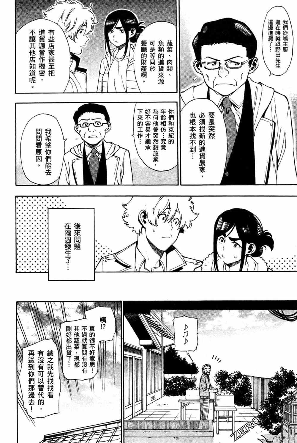 《神之侍者》漫画最新章节第4卷免费下拉式在线观看章节第【68】张图片