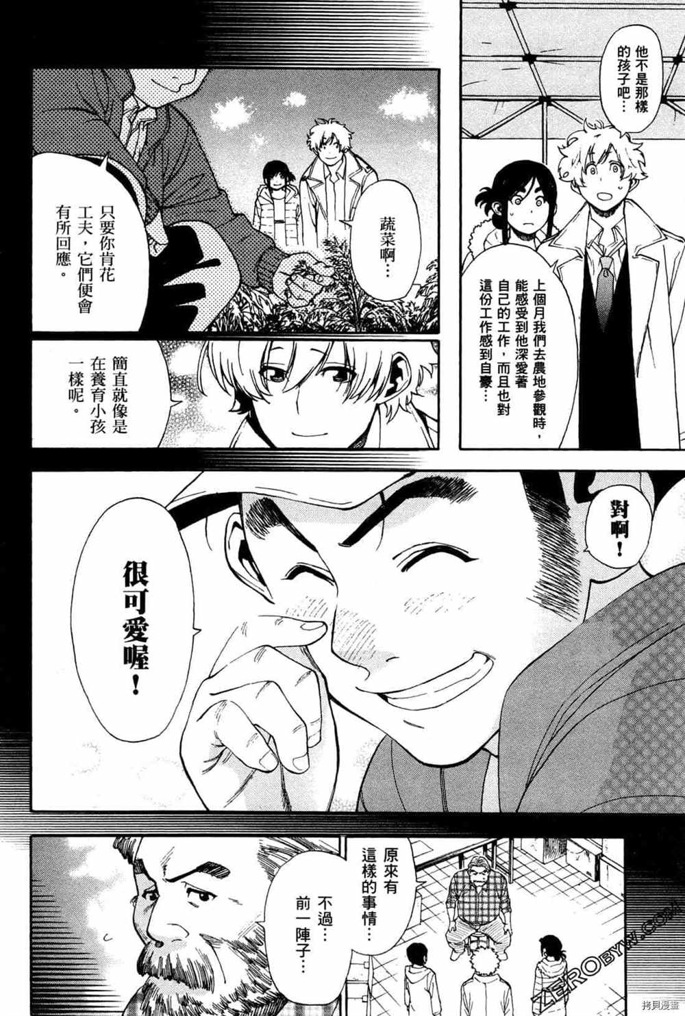 《神之侍者》漫画最新章节第4卷免费下拉式在线观看章节第【66】张图片