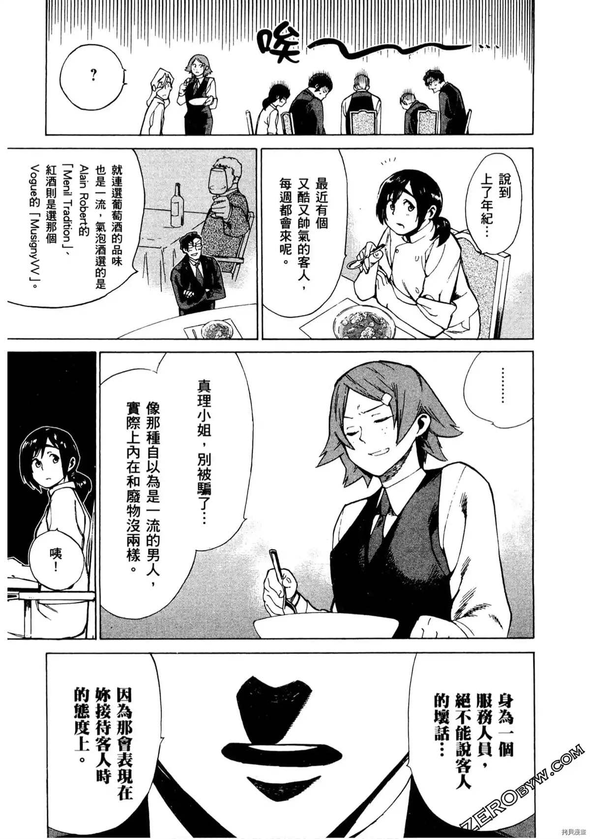 《神之侍者》漫画最新章节第1卷免费下拉式在线观看章节第【92】张图片