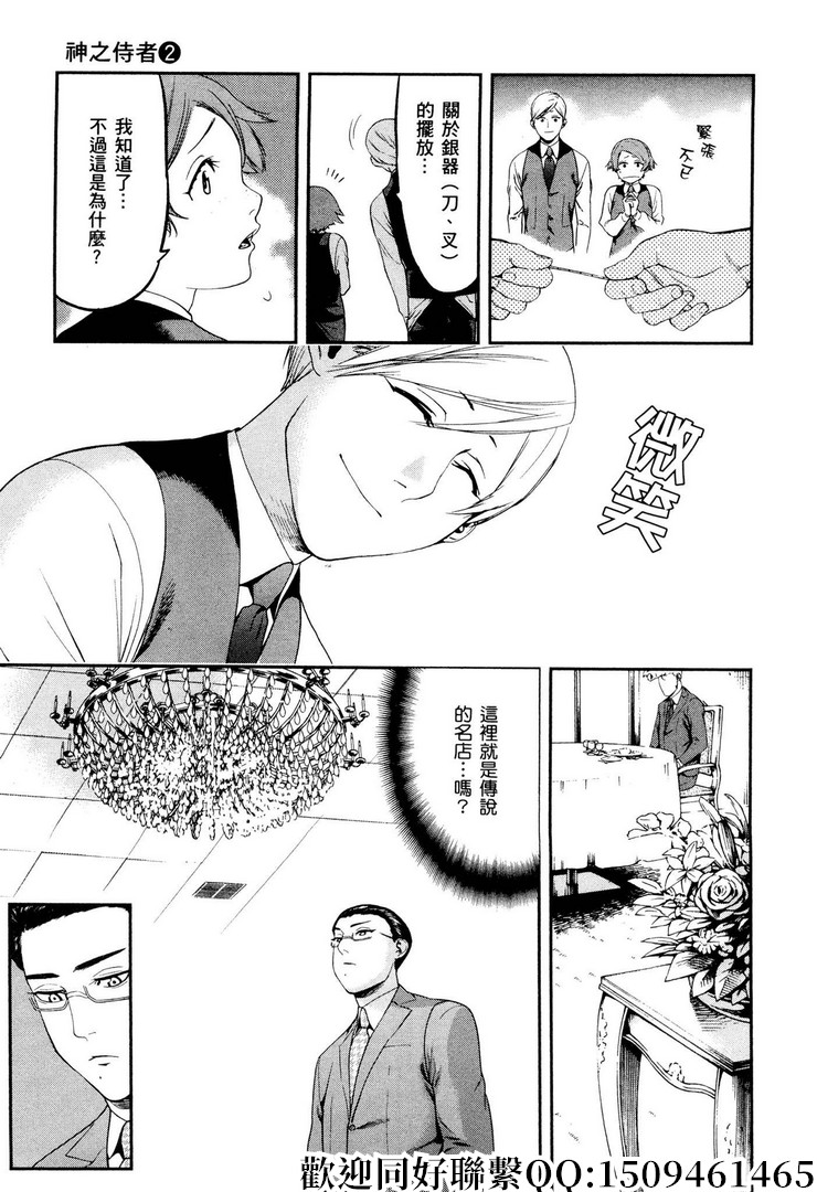 《神之侍者》漫画最新章节第13话免费下拉式在线观看章节第【11】张图片