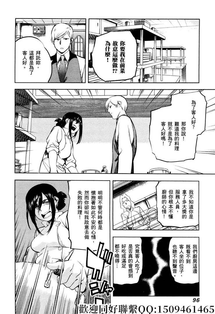 《神之侍者》漫画最新章节第17话免费下拉式在线观看章节第【12】张图片