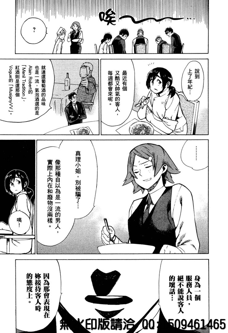 《神之侍者》漫画最新章节第3话免费下拉式在线观看章节第【7】张图片