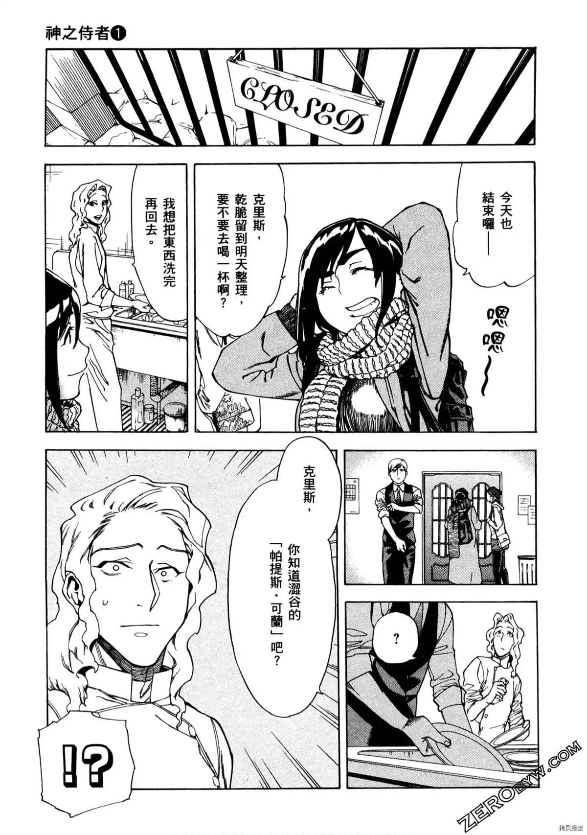 《神之侍者》漫画最新章节第1卷免费下拉式在线观看章节第【154】张图片