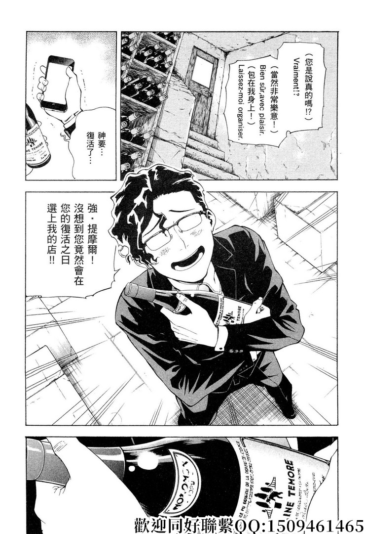 《神之侍者》漫画最新章节第9话免费下拉式在线观看章节第【4】张图片