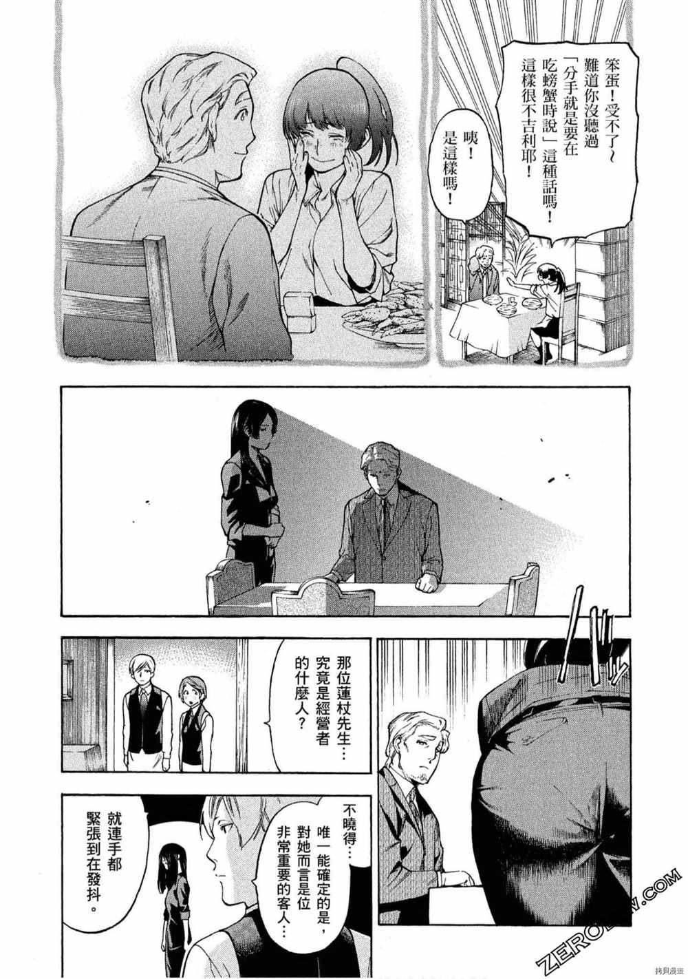 《神之侍者》漫画最新章节第5卷免费下拉式在线观看章节第【206】张图片