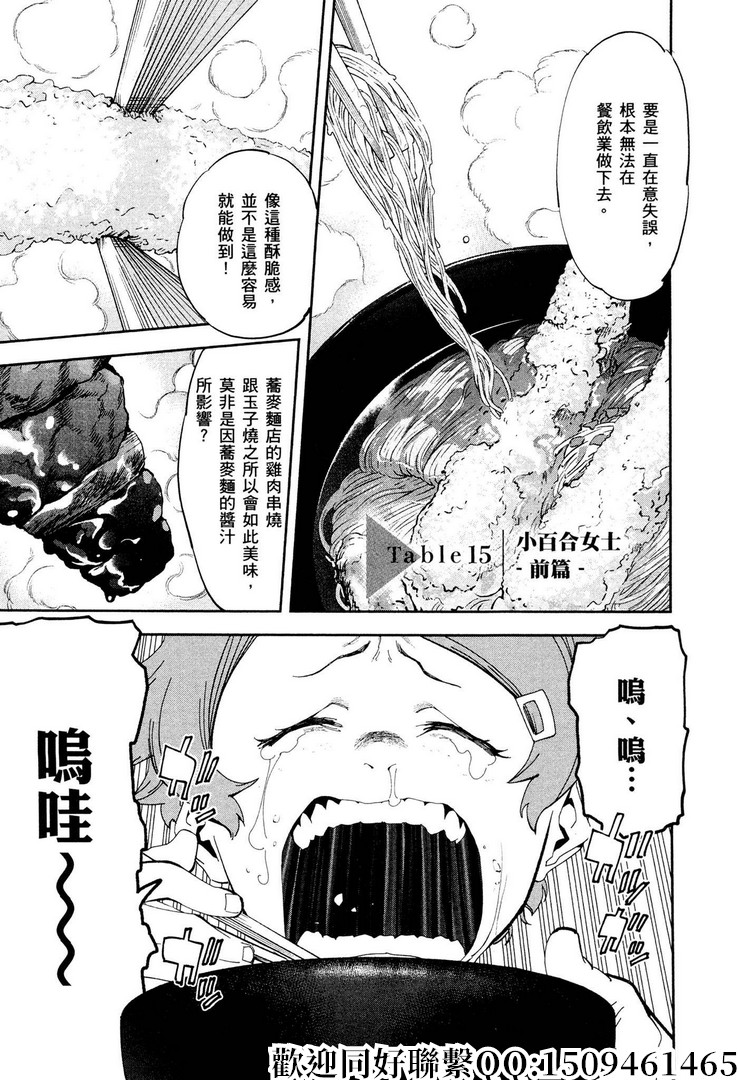 《神之侍者》漫画最新章节第15话免费下拉式在线观看章节第【1】张图片