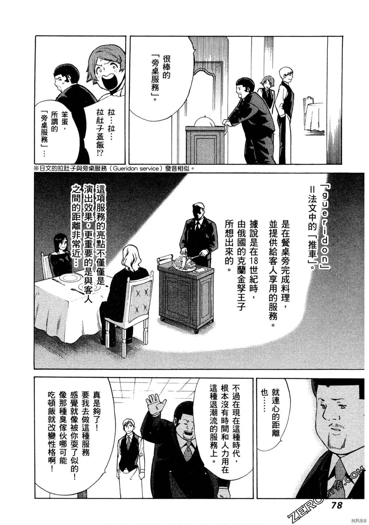 《神之侍者》漫画最新章节第1卷免费下拉式在线观看章节第【79】张图片