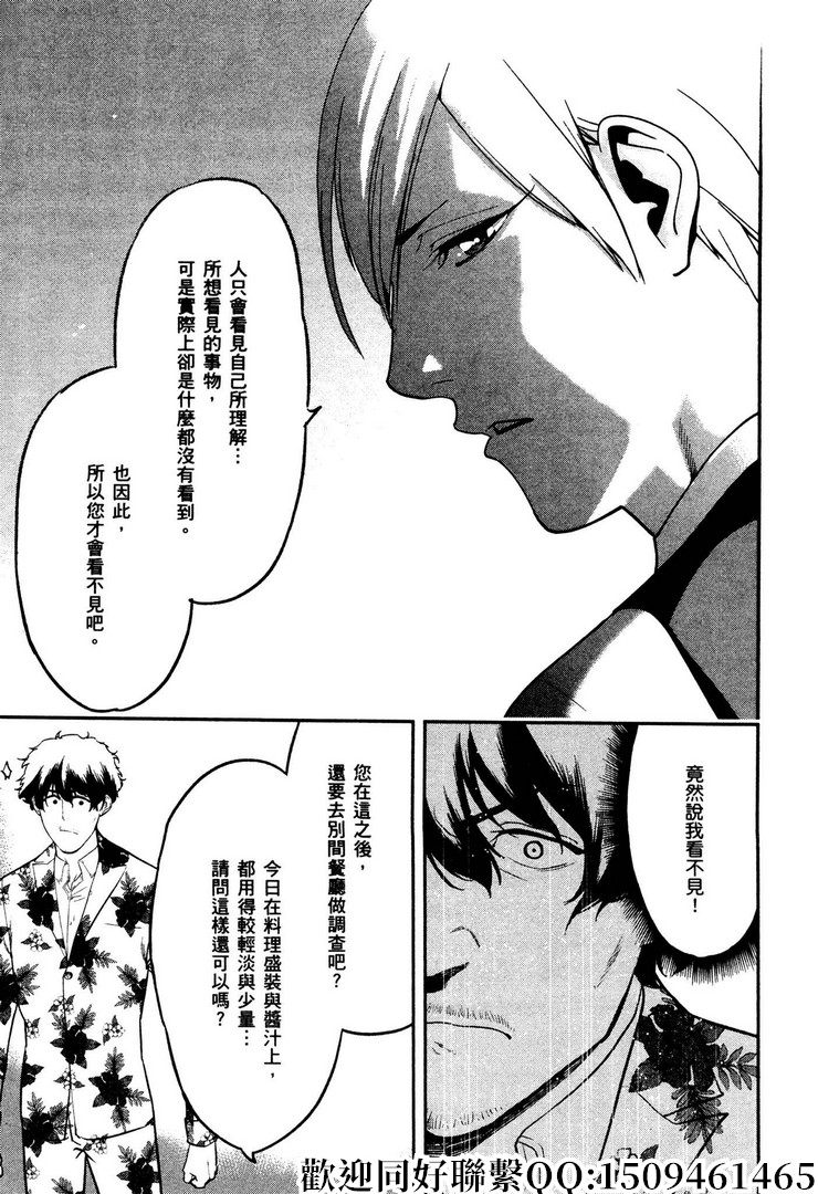 《神之侍者》漫画最新章节第14话免费下拉式在线观看章节第【23】张图片