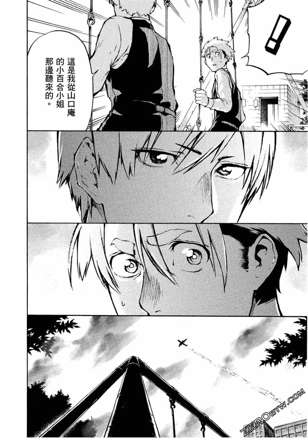 《神之侍者》漫画最新章节第5卷免费下拉式在线观看章节第【71】张图片