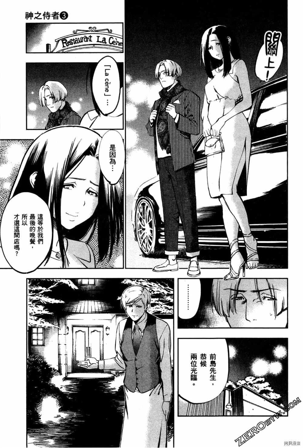 《神之侍者》漫画最新章节第3卷免费下拉式在线观看章节第【93】张图片